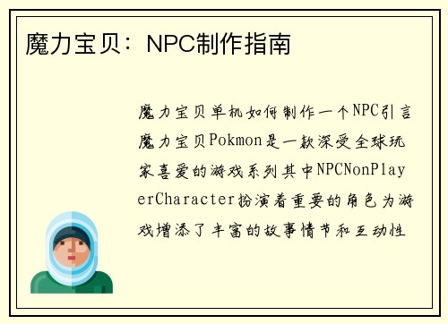 魔力宝贝：NPC制作指南